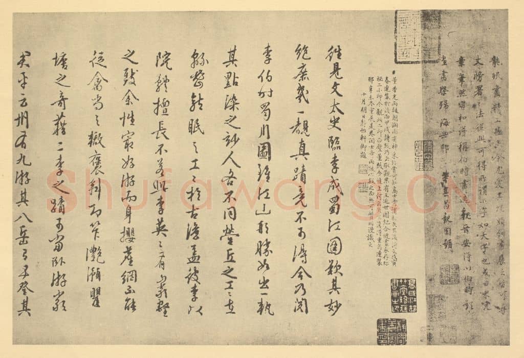 明、清 王穉登《宋·李公麟·蜀江胜乐㮣图卷·董其昌、乾隆帝、王穉登题跋(一)》篆刻印章作品