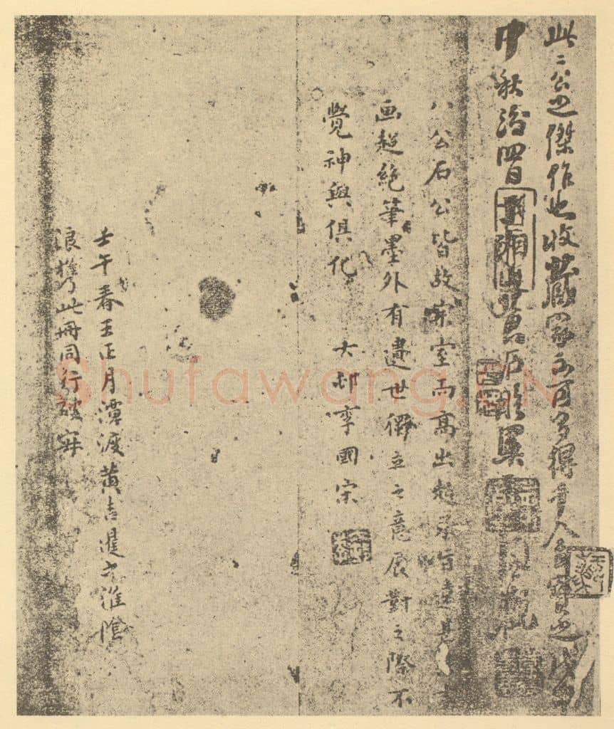 清 黄吉暹《清·朱耷·道济画合册·李国宋、黄吉暹题跋》篆刻印章作品