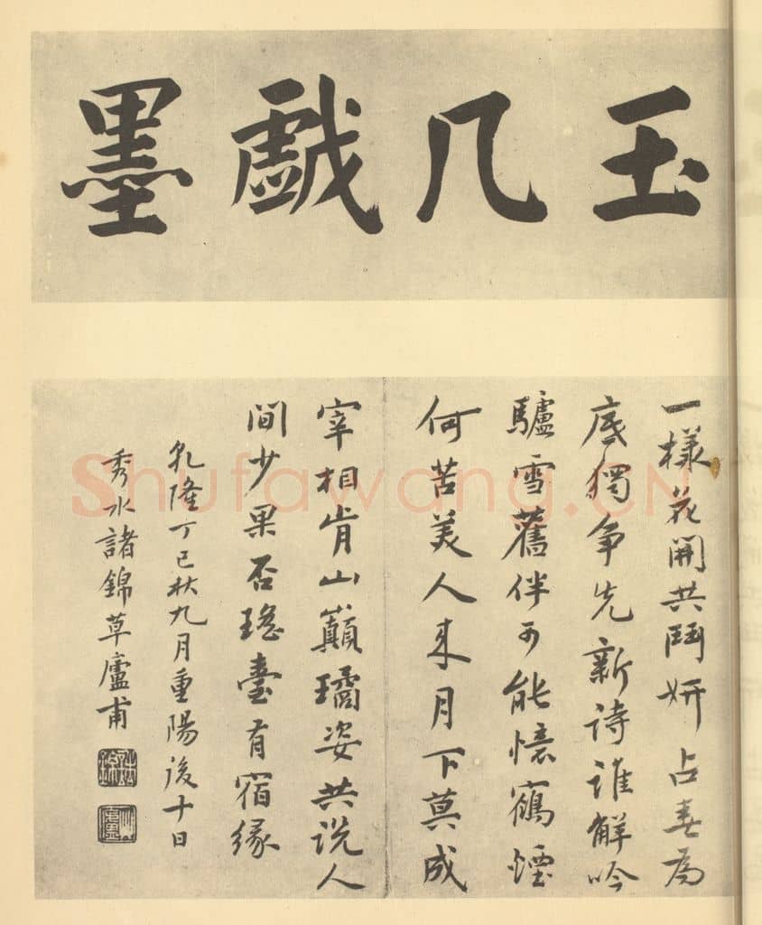 清 诸锦《清·陈撰·梅花册·诸锦题跋》篆刻印章作品