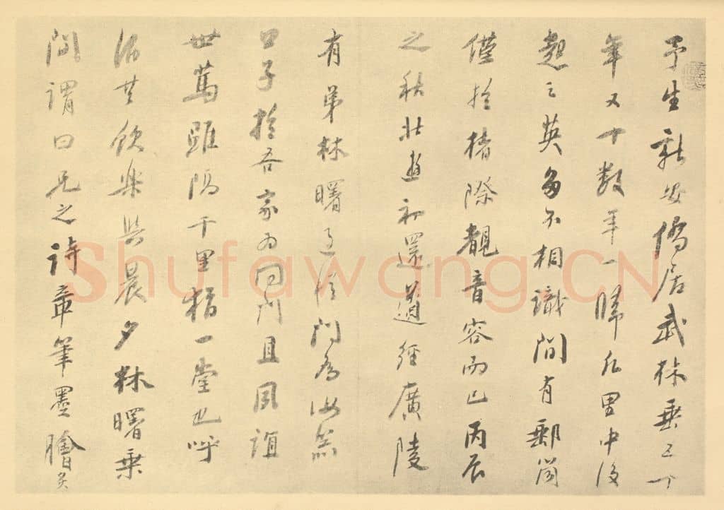 清 吴山涛《清·吴山涛·山水册·吴山涛题跋(一)》篆刻印章作品