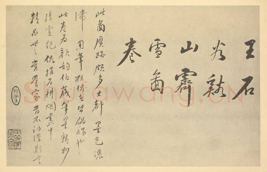 民国 狄平子《清·王翚·溪山霁雪图卷·狄平子题跋》篆刻印章作品