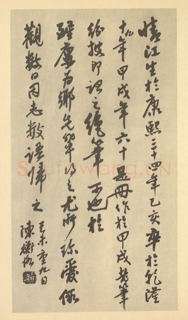 民国 陈衡恪《清·李方膺·墨兰册·陈衡恪题跋》篆刻印章作品