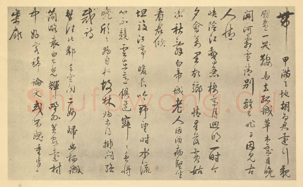 清 王弘撰《明·王问·山水合卷·王弘撰题跋(二)》篆刻印章作品