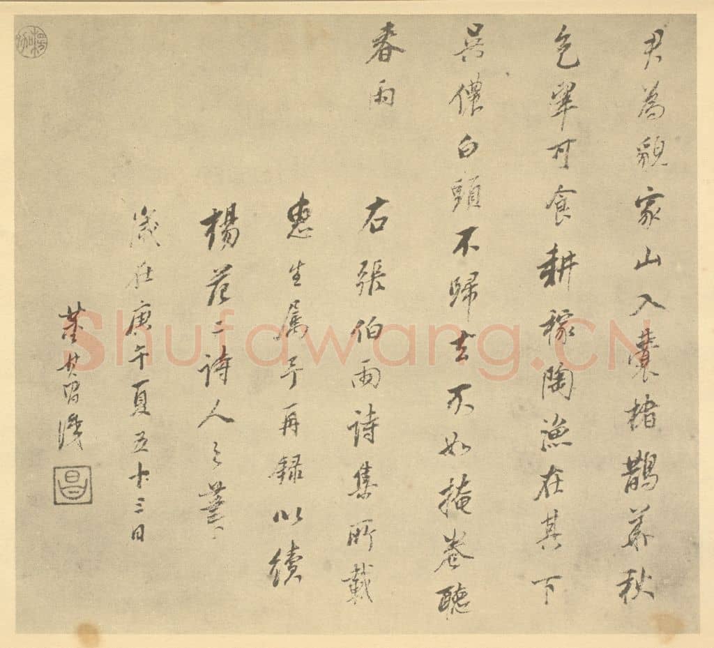明 董其昌《元·赵孟俯·鹊华秋色图卷·董其昌题跋（二）》篆刻印章作品