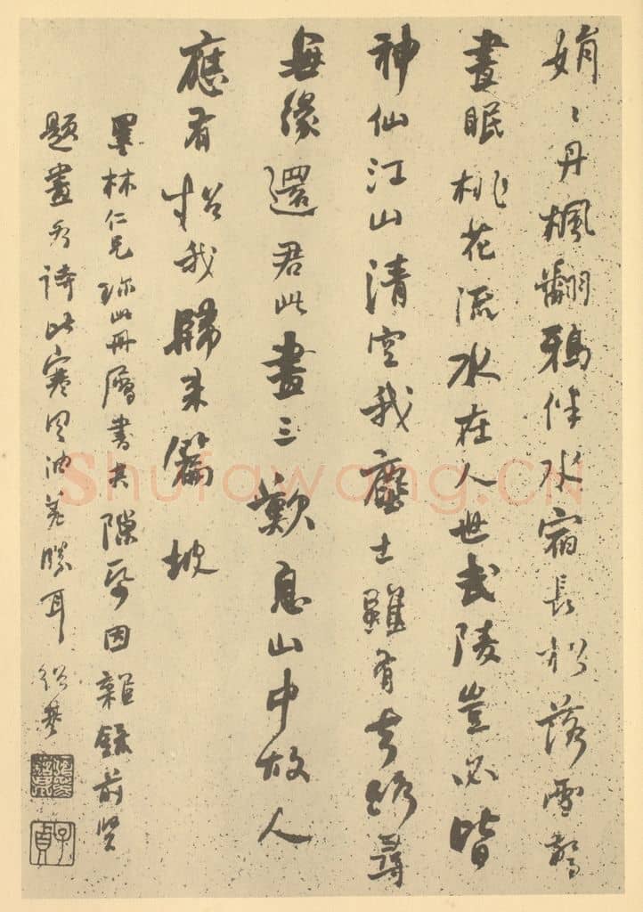 清 何绍基《清·道济·纪游图咏册·何绍基题跋(八)》篆刻印章作品