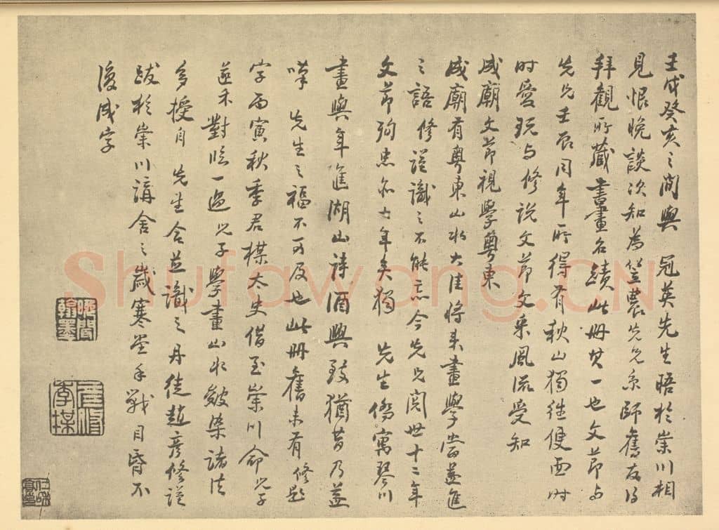 赵彦修《清·戴熙·山水册·赵彦修题跋》篆刻印章作品