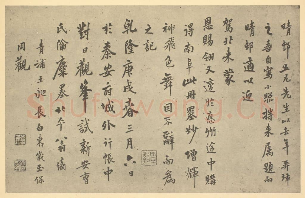 清 翁方纲《清·高凤翰·画册·翁方纲题跋》篆刻印章作品