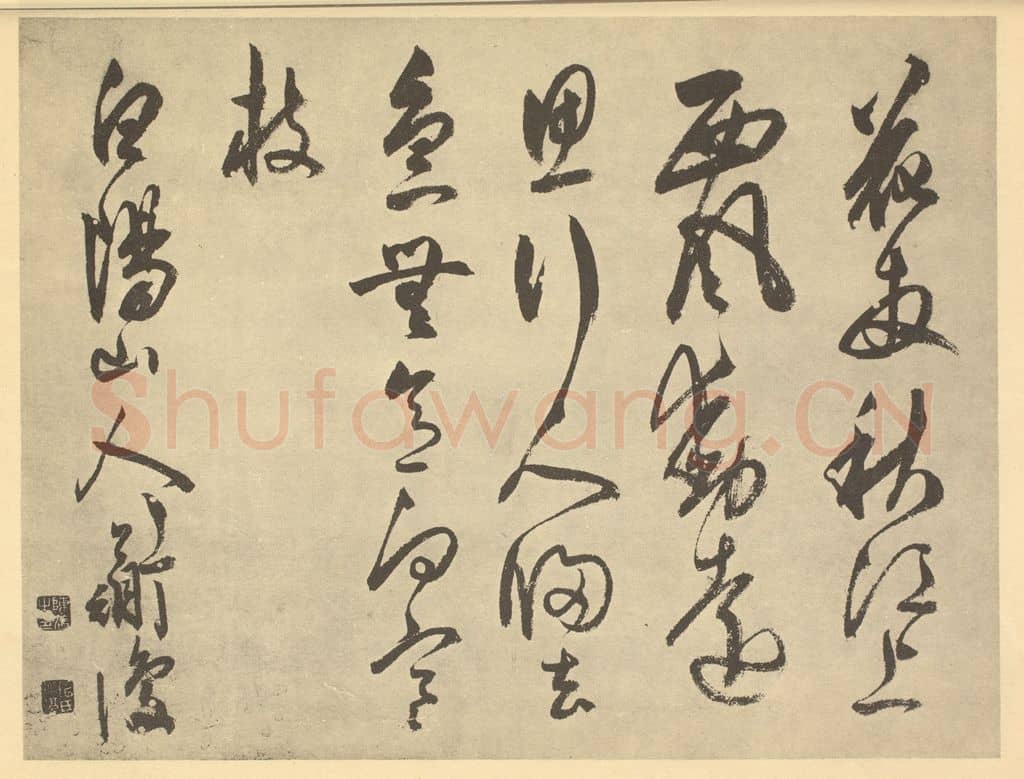 明 陈淳《明·陈淳·书画册·陈淳题跋(九)》篆刻印章作品