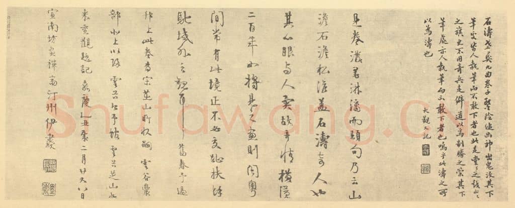 清 尹秉绶《清·道济·谢时臣·山水卷·刘大观题跋（二）、尹秉绶题跋》篆刻印章作品