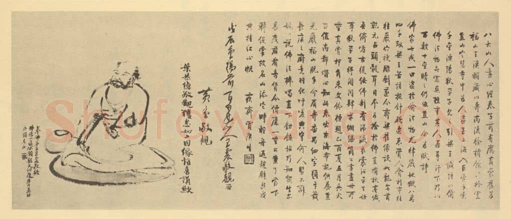 民国 叶恭绰《清·朱耷·应真渡海图·冒广生、王震、叶恭绰题跋》篆刻印章作品