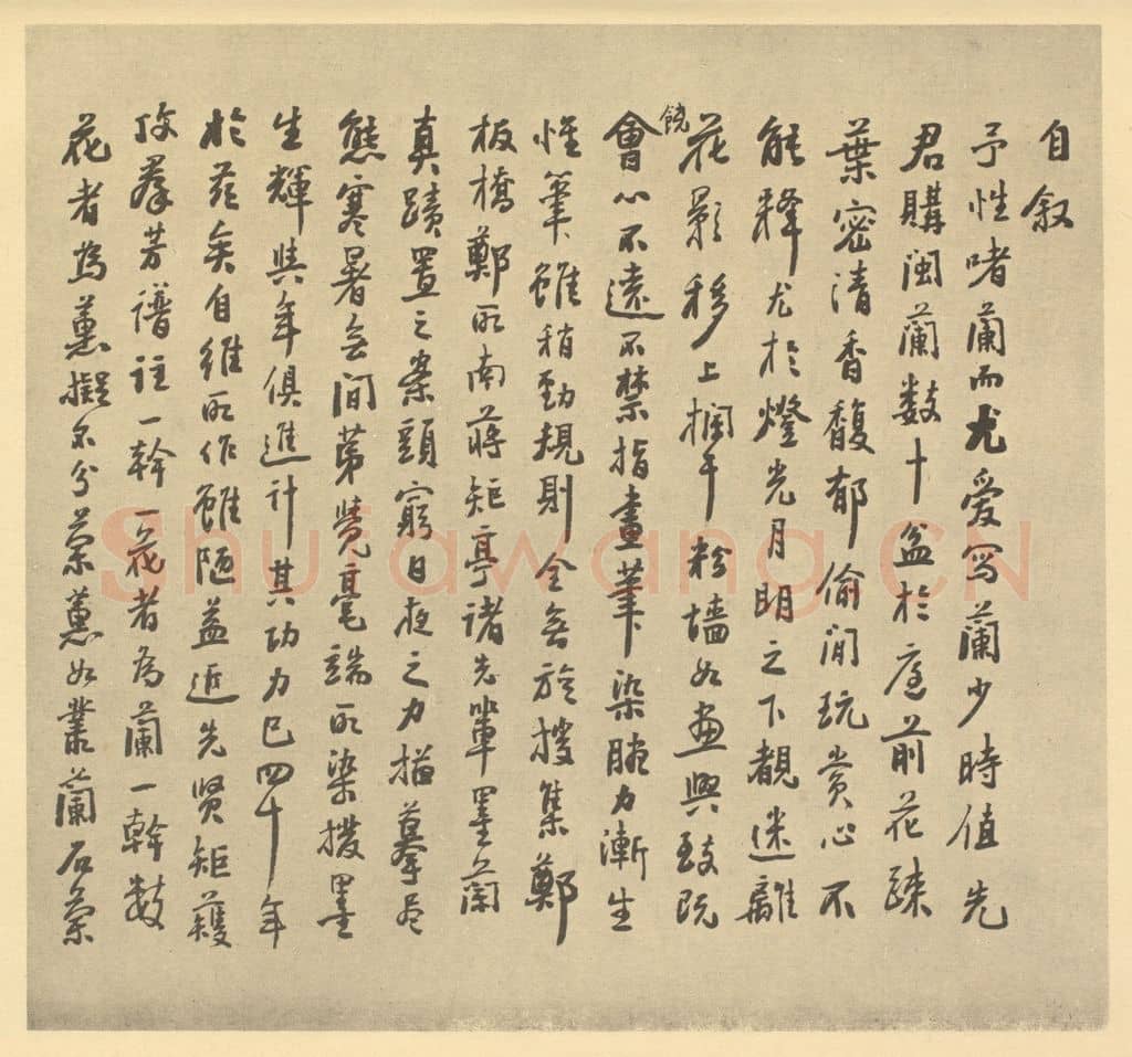 民国 汤燮《清·汤燮·兰册·汤燮题跋(一)》篆刻印章作品