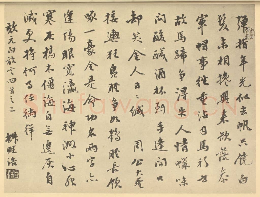 清 王学浩《清·王学浩·诗画册·王学浩题跋(一)》篆刻印章作品
