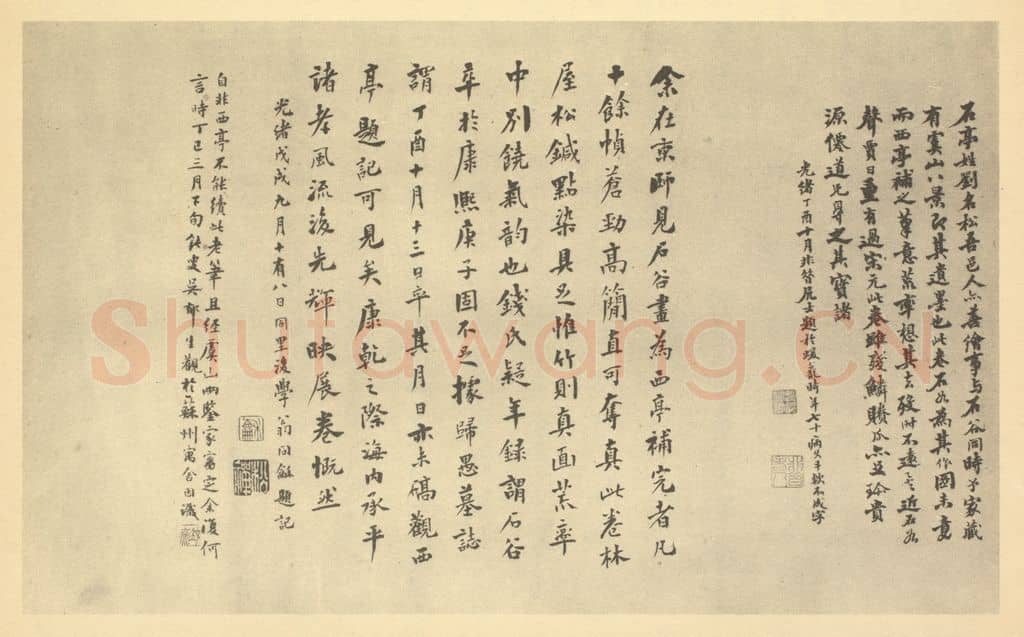 清 吴郁生《清·王翚·石亭图卷·赵宗建、翁同龢、吴郁生题跋》篆刻印章作品