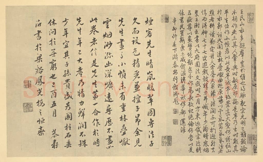 清 王澍《清·王时敏·晴岚暖翠图卷·乾隆帝、王澍题跋》篆刻印章作品