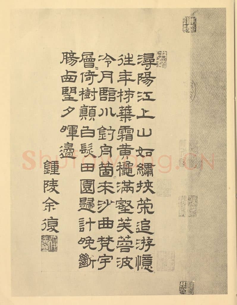 宋 余复《宋·燕文贵·秋山萧寺图卷·余复题跋》篆刻印章作品
