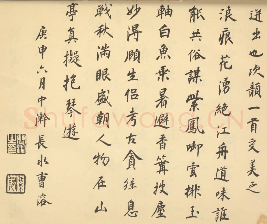 清 曹溶《明·沈周·山水卷·曹溶题跋(二)》篆刻印章作品