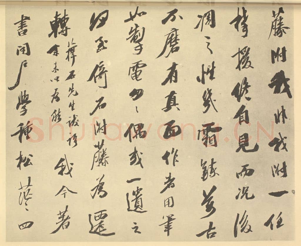 清 吴荣光《明·黄道周·松石图卷·吴荣光题跋(四)》篆刻印章作品
