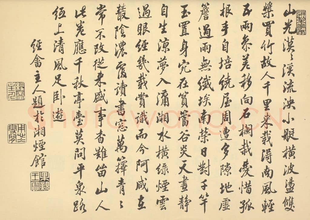清 爱新觉罗·弘曕《清·王翚·栽竹图卷·果亲王题跋》篆刻印章作品