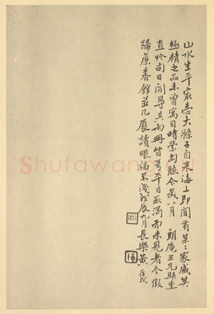 民国 黄葆钺《清·道济·纪游图咏册·黄葆钺题跋》篆刻印章作品