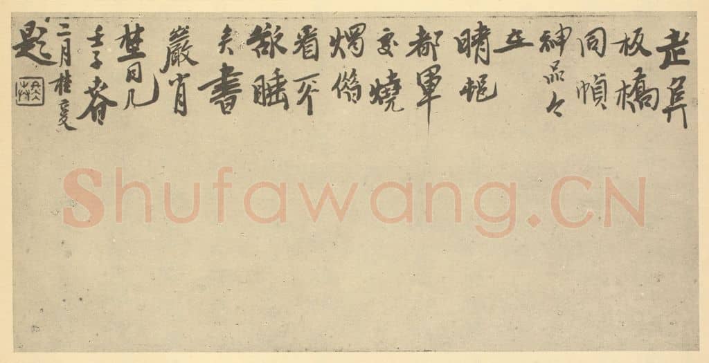 清 桂馥《清·高凤翰·画册·桂馥题跋》篆刻印章作品