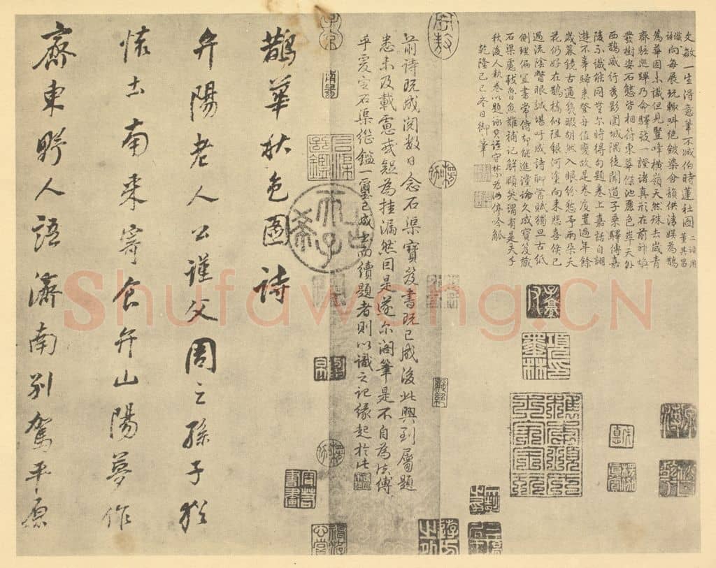 清 董其昌《元·赵孟俯·鹊华秋色图卷·乾隆帝题跋、董其昌题跋(一)》篆刻印章作品