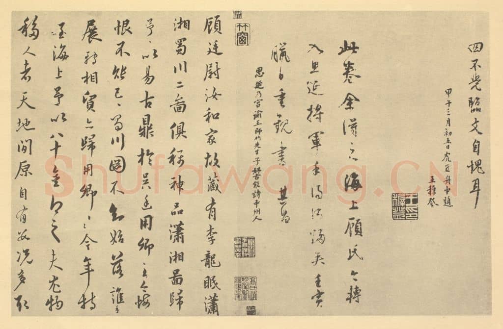 明 陈所蕴《宋·李公麟·蜀江胜乐㮣图卷·王穉登题跋(二)、董其昌题跋、陈所蕴题跋(一)》篆刻印章作品