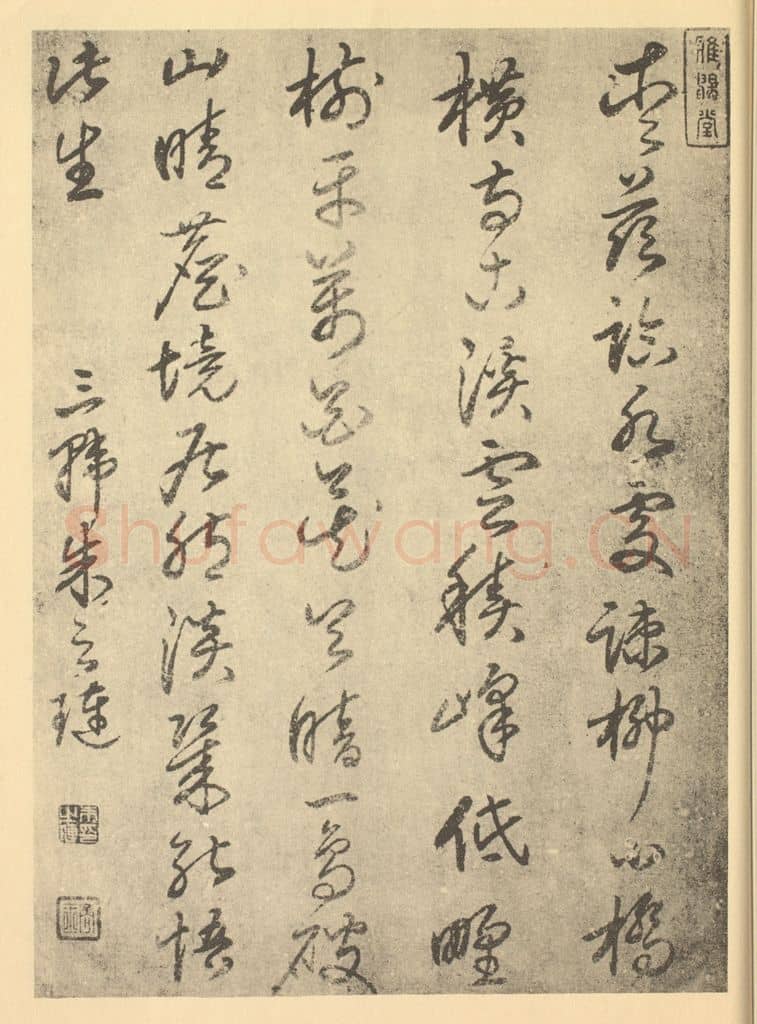 清 朱之琏《清·王时敏·仿宋元山水册·朱之琏题跋》篆刻印章作品