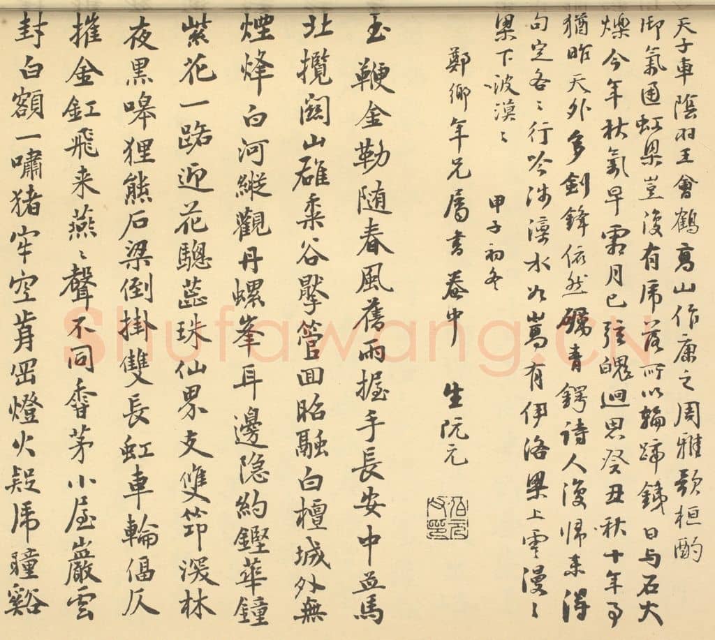 清 朱为弼《清·王学浩·滦水联唫图卷·阮元题跋(二)、朱为弼题跋(一)》篆刻印章作品