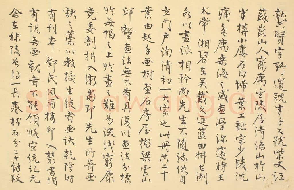 民国 褚德彛《清·龚贤·授徒画稿·褚德彛题跋(一)》篆刻印章作品