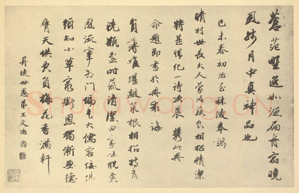 清 王文治《清·高凤翰·画册·王文治题跋》篆刻印章作品
