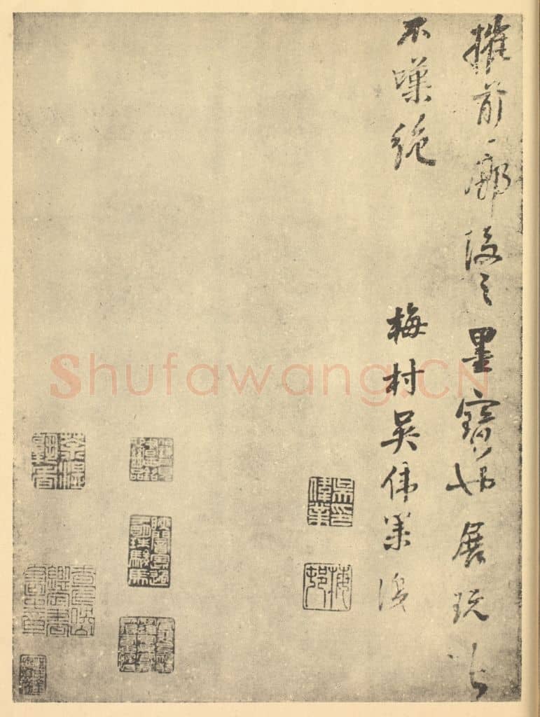 清 吴伟业《清·王时敏·仿宋元山水册·吴伟业题跋(二)》篆刻印章作品