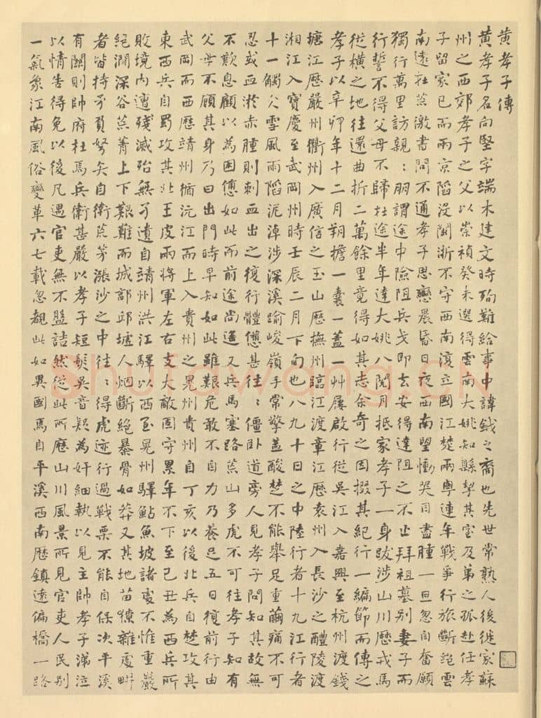 清 何绍基《清·黄向坚·万里寻亲图卷·何绍基题跋（一）》篆刻印章作品