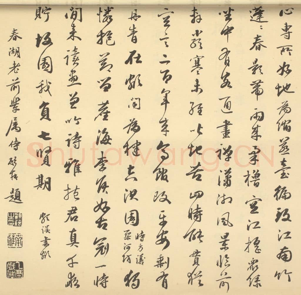 清 顾纯《清·王翚·栽竹图卷·顾纯题跋》篆刻印章作品