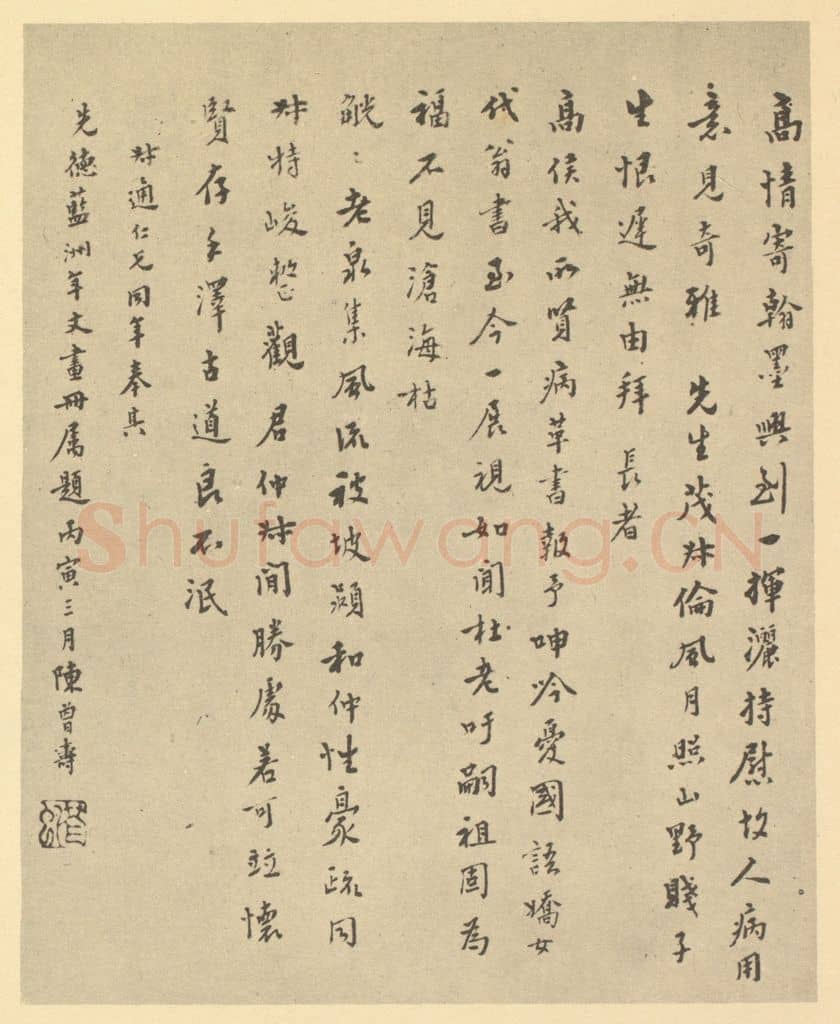 清 陈曾寿《清·陈豪·遗画·陈曾寿题跋》篆刻印章作品