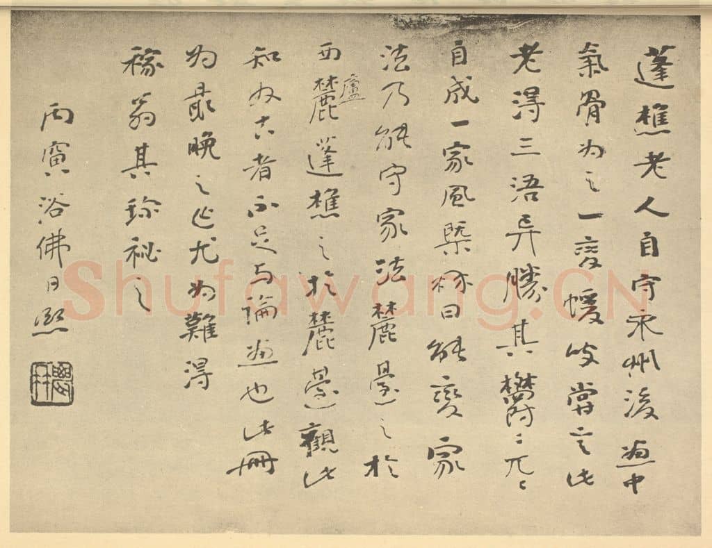 民国 曾熙《清·王宸·山水册·曾熙题跋》篆刻印章作品