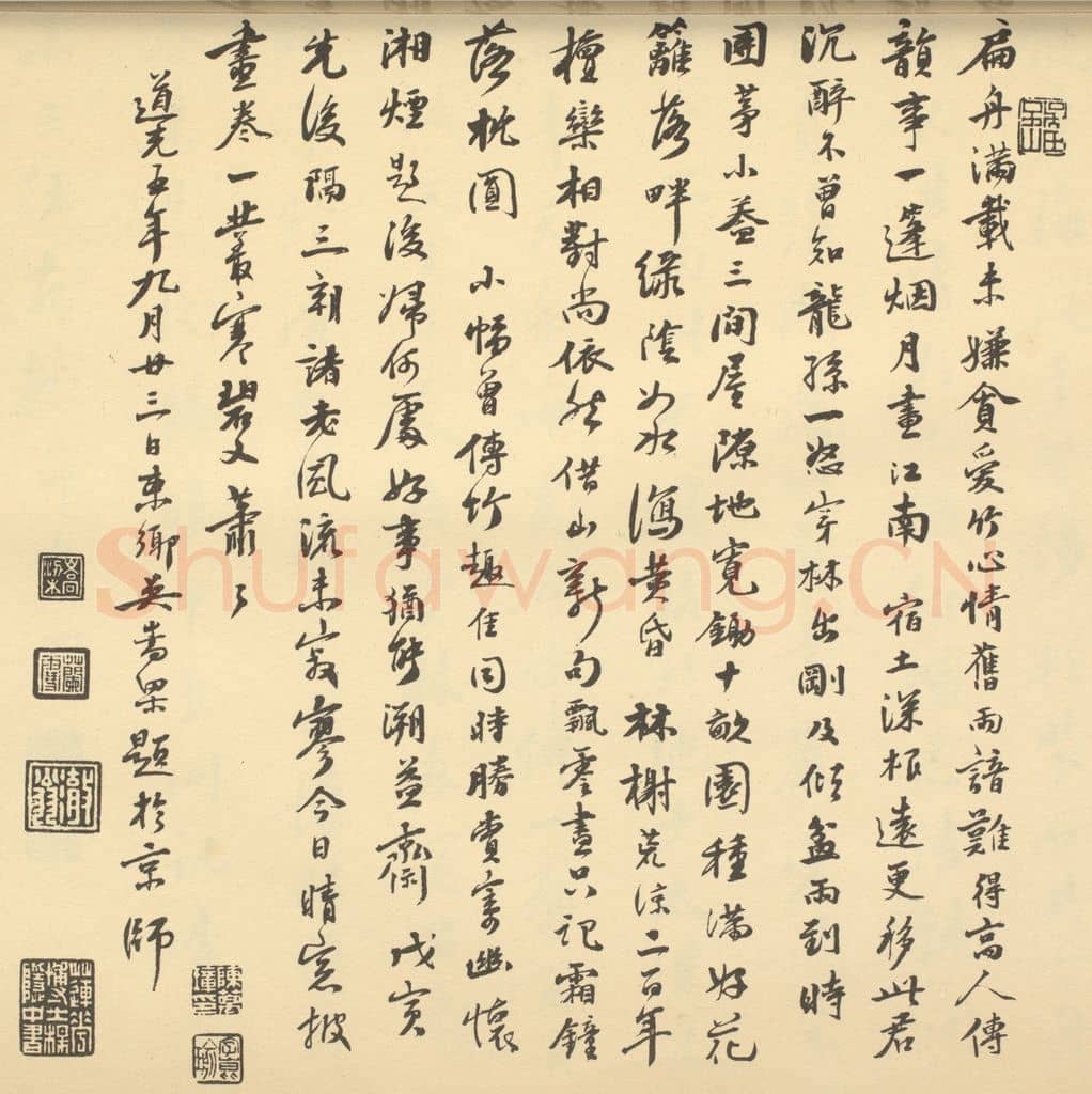 清 吴嵩梁《清·王翚·栽竹图卷·吴嵩梁题跋》篆刻印章作品