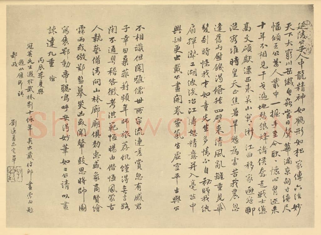 刘达善《清·戴熙·山水册·刘达善题跋》篆刻印章作品