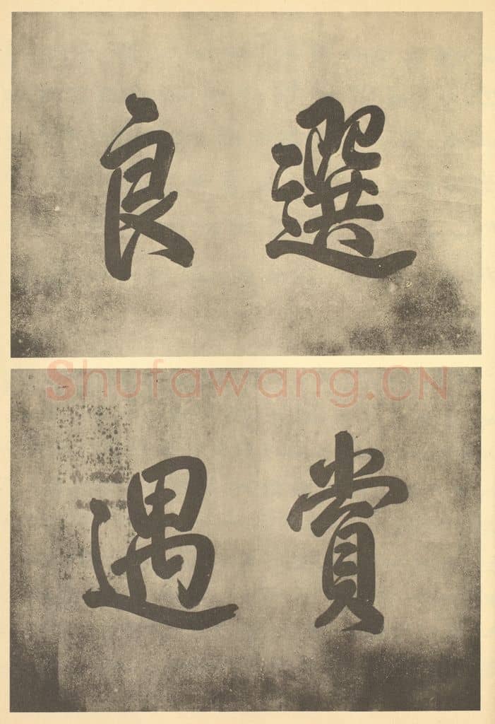 清 爱新觉罗·弘历《清·郎世宁·唐岱春原阅骏图卷·乾隆帝题跋》篆刻印章作品
