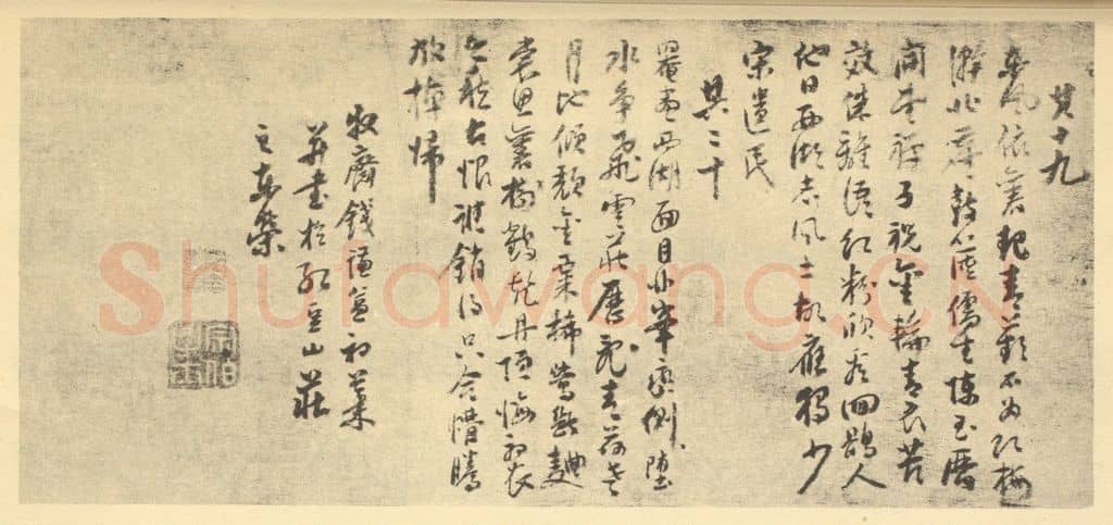 清 钱谦益《清·吴伟业·西湖图卷·钱谦益题跋(四)》篆刻印章作品