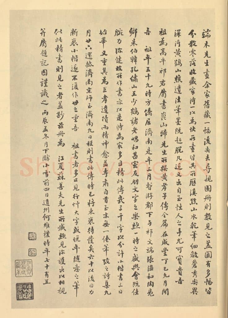 民国 何维朴《清·黄向坚·万里寻亲图卷·何维朴题跋》篆刻印章作品