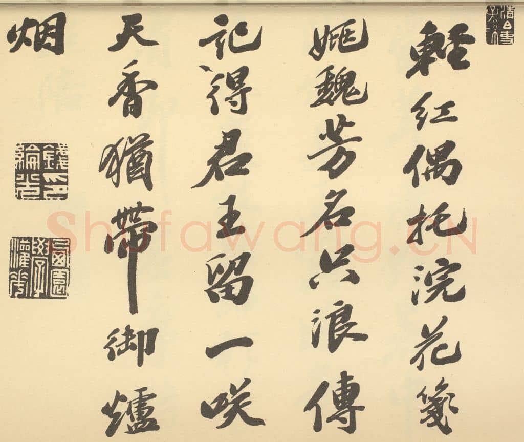 清 钱纶光《清·钱纶光、陈书·书画合璧·钱纶光题跋（一）》篆刻印章作品