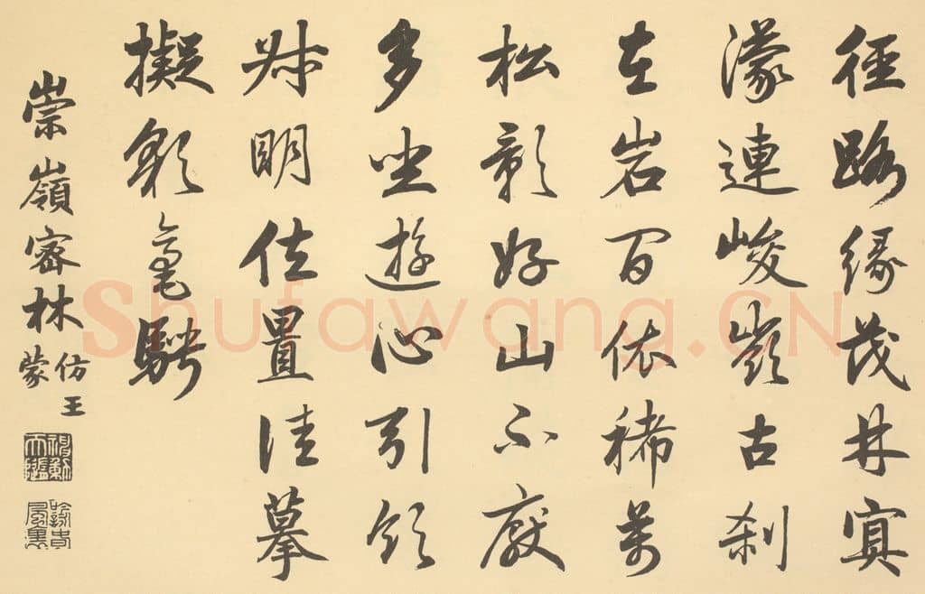 清 爱新觉罗·颙琰《清·恽寿平·王概合璧·嘉庆帝题跋(英和奉勅书)(六)》篆刻印章作品