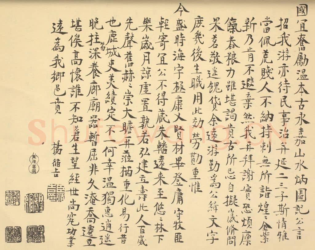 明 杨循吉《明·沈周·山水卷·杨循吉题跋(二)》篆刻印章作品