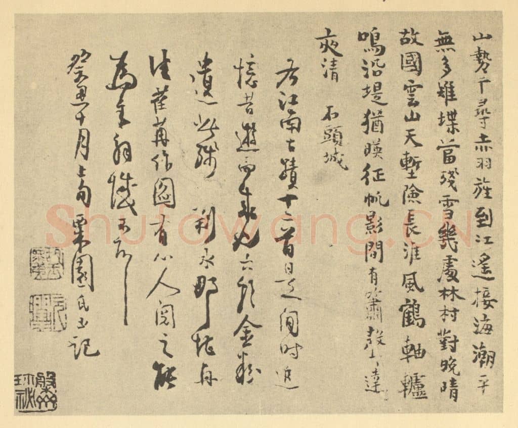 明 胡玉昆《明·胡玉昆·金陵古迹图册·胡玉昆题跋（十一）》篆刻印章作品