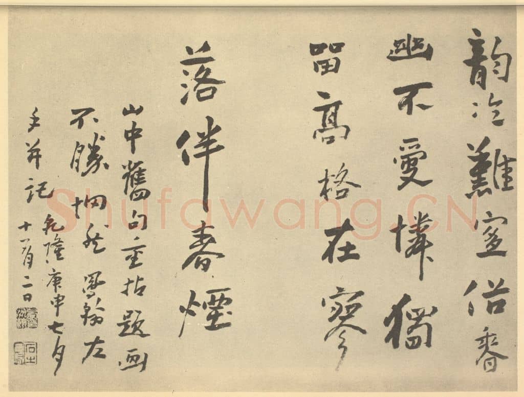 清 高凤翰《清·高凤翰·左手书画合璧·高凤翰题跋(六)》篆刻印章作品