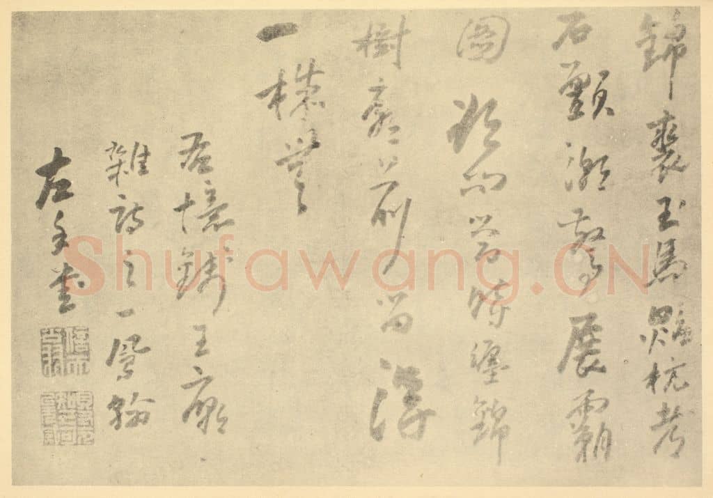 清 高凤翰《清·高凤翰·左手书画合璧·高凤翰题跋(十)》篆刻印章作品