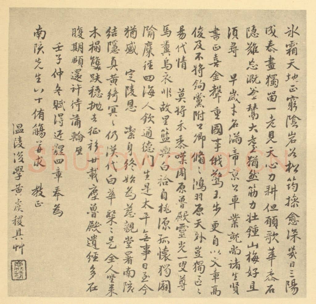 清 黄虞稷《清·王概·王蓍·诗画合册·黄虞稷题跋》篆刻印章作品