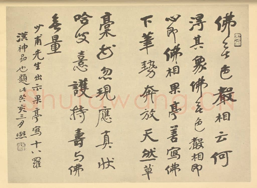 民国 曾熙《明·张瑞图·人物册·曾熙题跋》篆刻印章作品