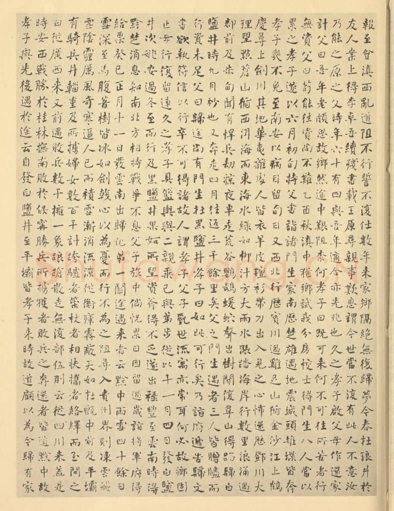 清 何绍基《清·黄向坚·万里寻亲图卷·何绍基题跋(三)》篆刻印章作品