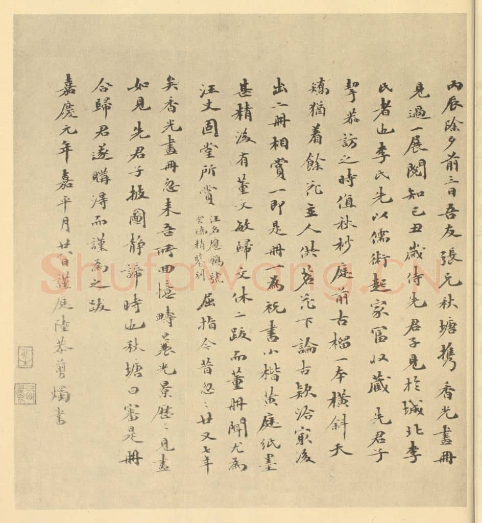 清 费念慈《清·陆恢·临董其昌山水册·费念慈临陆恭题跋》篆刻印章作品